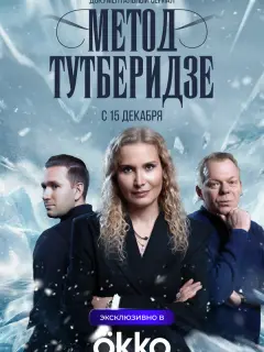 Метод Тутберидзе